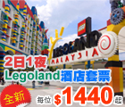 馬來西亞, 新山, Legoland酒店, Lego主題酒店, Legoland主題樂園, 水上樂園, 兩日通行證, 新加坡摩天觀景輪, Malaysia, Johor Bahru, Legoland Hotel, Lego Hotel, Legoland Theme Park Malaysia, Legoland Water Park, Two Day Pass, Singapore Flyer