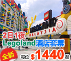 马来西亚, 新山, Legoland酒店, Lego主题酒店, Legoland主题乐园, 水上乐园, 两日通行证, 新加坡摩天观景轮, Malaysia, Johor Bahru, Legoland Hotel, Lego Hotel, Legoland Theme Park Malaysia, Legoland Water Park, Two Day Pass, Singapore Flyer
