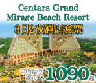 芭堤雅, Centara Grand Mirage Beach Resort, Pattaya, 暑假, Summer
