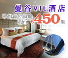 曼谷VIE酒店, VIE Hotel Bangkok, 以2晚价钱享3晚住宿, stay 3 nights for the price of 2