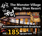 妖怪村, 主題飯店, 溪頭明山森林會館, The Monster Village, Ming Shan Resort
