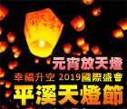 平溪天燈節, pingxi sky lantern festival, 元宵限定版, lantern special, 主題天燈