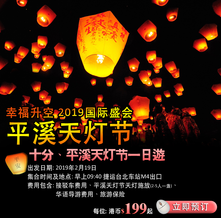平溪天灯节, pingxi sky lantern festival, 元宵限定版, lantern special, 主题天灯
