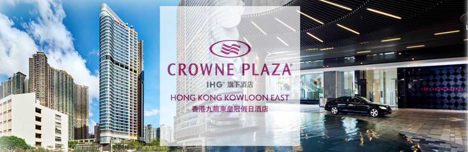香港九龙东皇冠假日酒店食住叹套票 Crowne Plaza Hong Kong Kowloon East Dine & Stay Plus