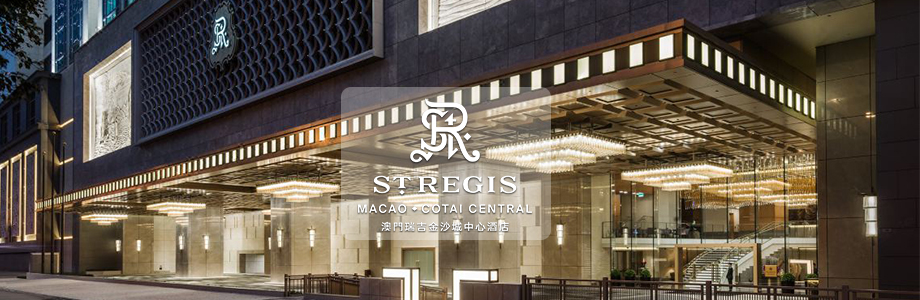 澳门瑞吉酒店优雅留宿套票 St Regis Macao Cotai Central Special Package