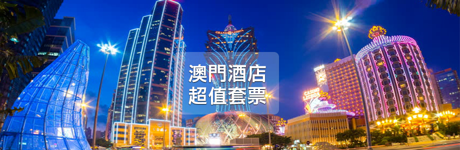 澳门瑞吉酒店优雅留宿套票 St Regis Macao Cotai Central Special Package